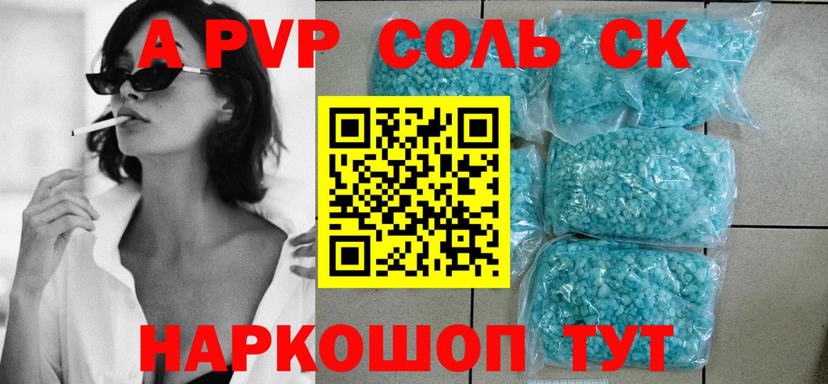 APVP крисы CK Братск
