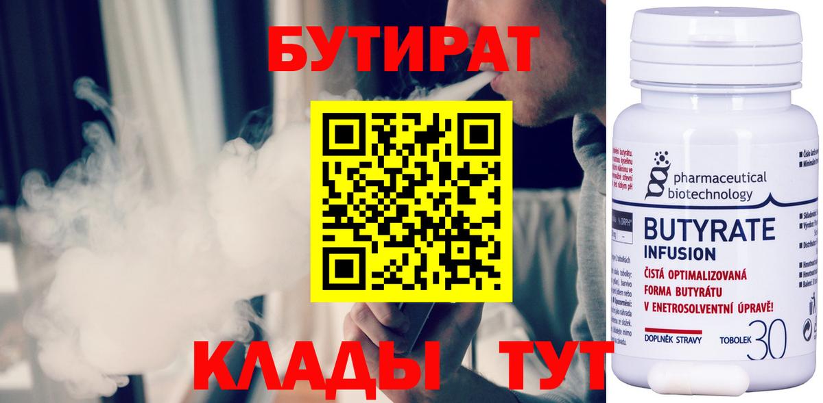 Братск  Бутират 99%  Вход с VPN 