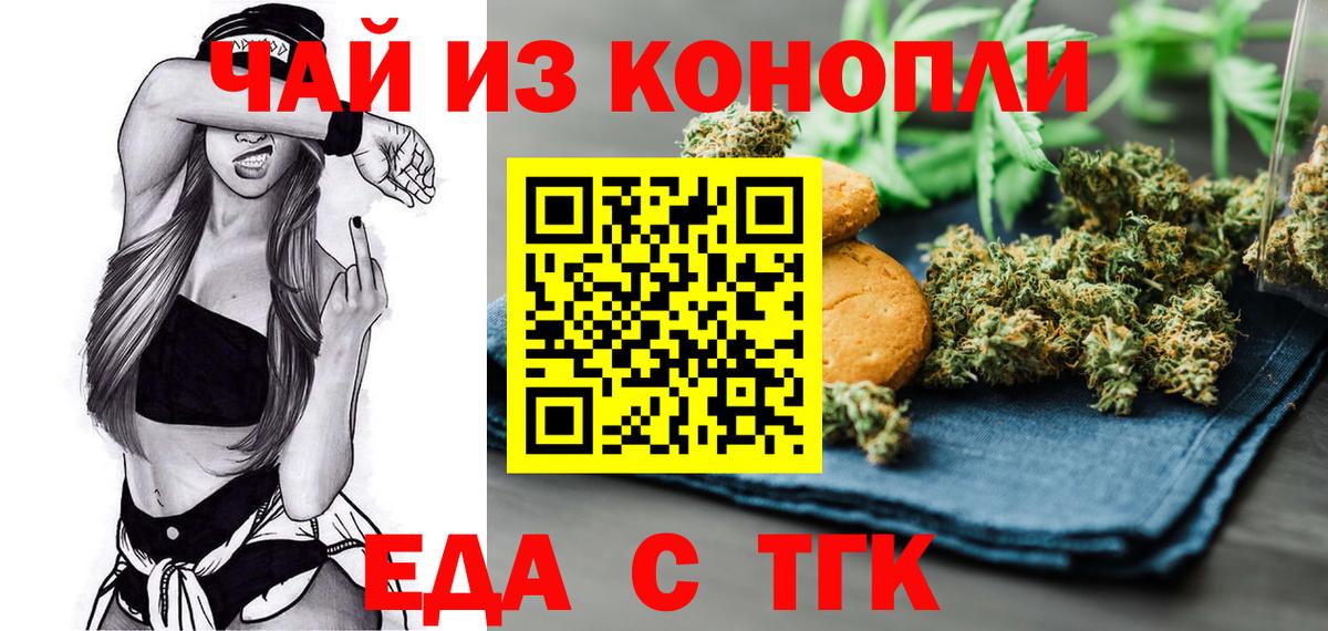 Cannafood конопля  Вход с VPN  Братск 