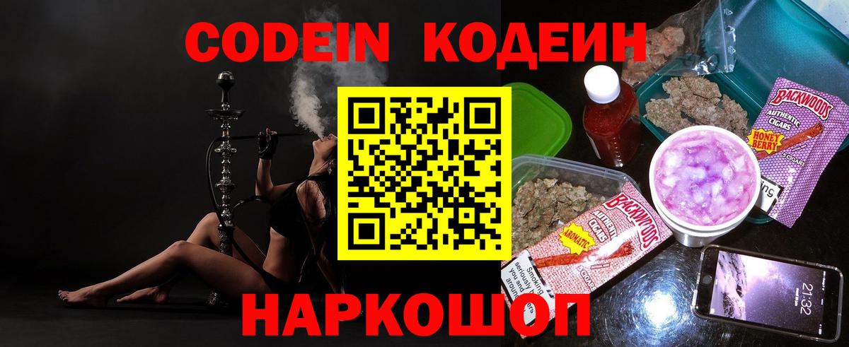 Codein напиток Lean (лин)  Кодеин Purple Drank  Братск  Вход с VPN 