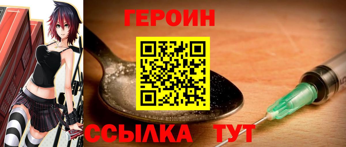Братск  ГЕРОИН герыч  Вход с VPN 