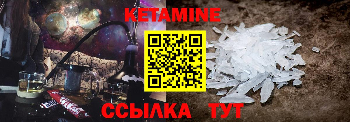 КЕТАМИН VHQ Братск