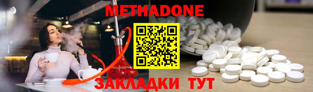 МЕТАДОН methadone  Вход с VPN  Метадон мёд  Братск 